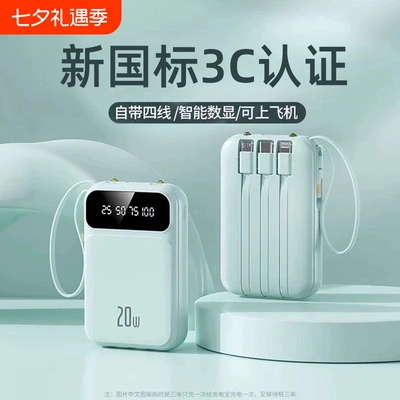 充电宝新国标3C认证快充20000毫安大容量自带线超薄小巧便携迷你移动电源适用华为苹果oppovivo可上飞机闪充
