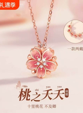 桃之夭夭项链桃花一款两