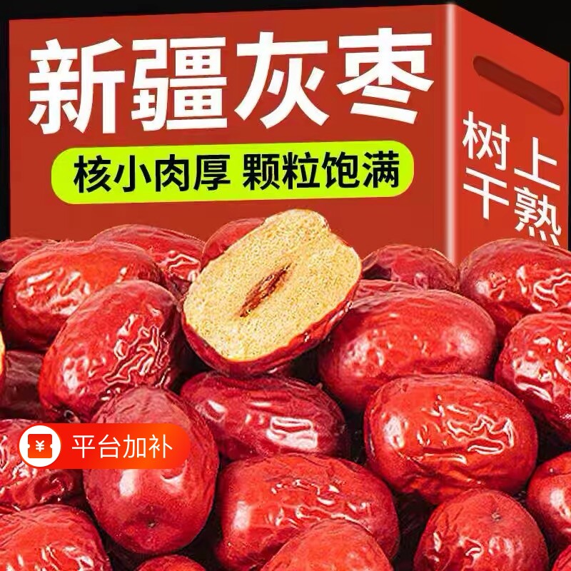 红枣今年新枣新疆特产级若羌灰枣免洗红枣零食整箱干果健康皮薄