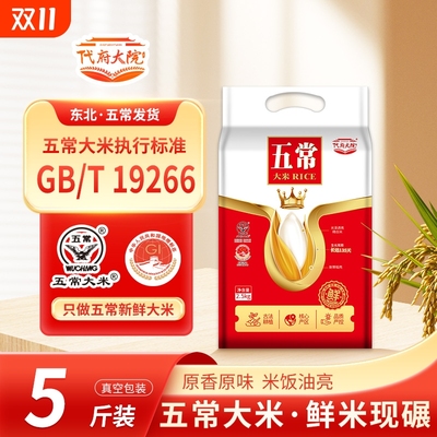 代府大院五常大米2.5KG真空新米