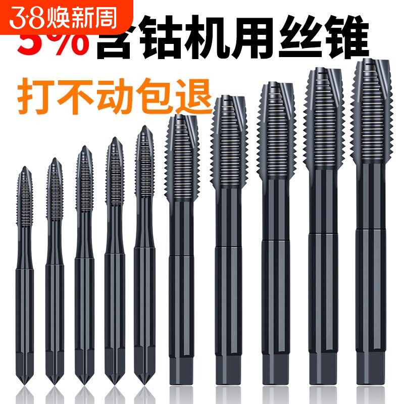 含钴机用丝锥先端螺旋丝攻不锈钢打孔神器专用钻头4m5m6m8m10直槽