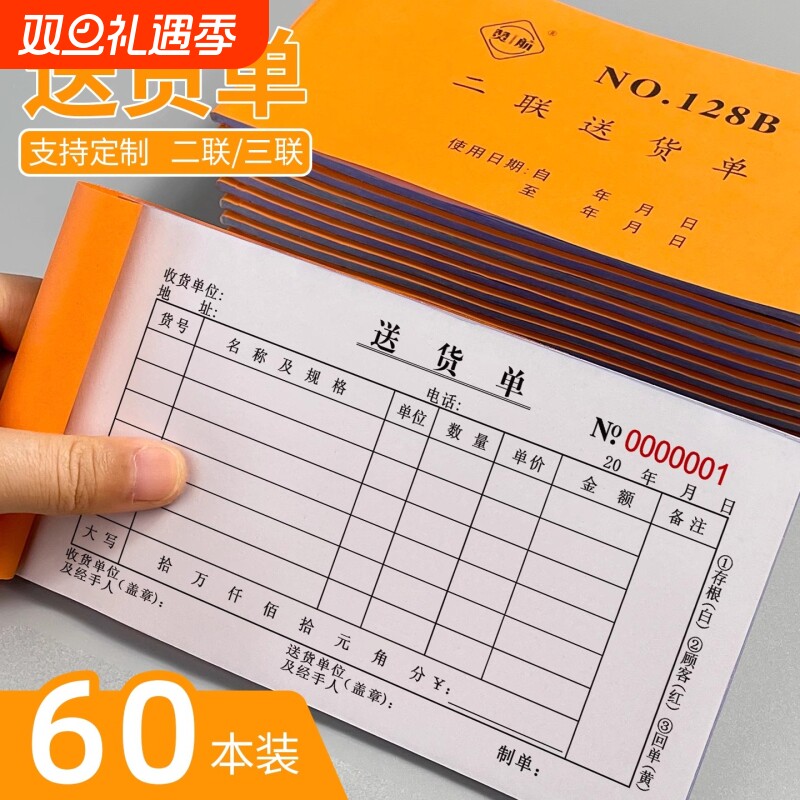 送货单横板二联三联复写清晰厂家直销销售清单加厚批发价最新款无碳送销货发货收款消费饭店订单纸张详情