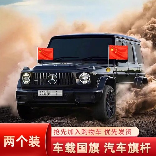 汽车车外车载旗吸盘式不伤车漆面