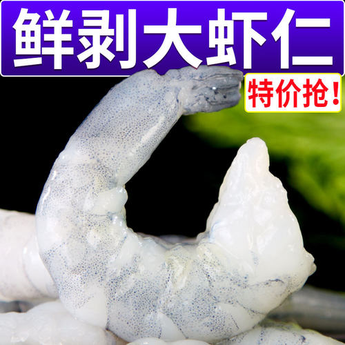 虾仁鲜冻青岛无冰活虾现剥大虾仁海鲜野新鲜冷冻青虾仁白虾仁