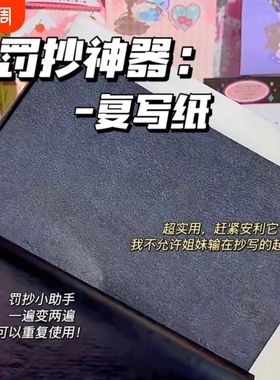 复写纸黑色拓印复印纸石墨用A4大张单面8开16K手写不粘十字绣描画花打样复刻篆刻红色蓝色罚抄纸100张神器