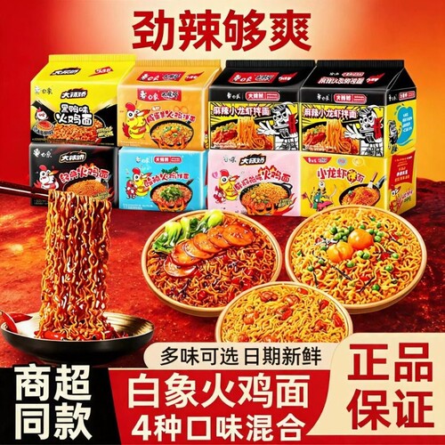 白象火鸡面袋装方便面夜宵食品