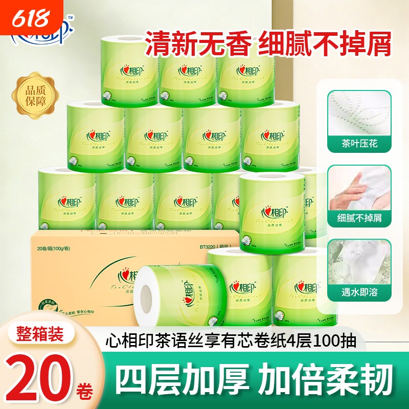 卷纸【家用囤货装】心相印茶语四层100克加厚家庭装柔韧不易破