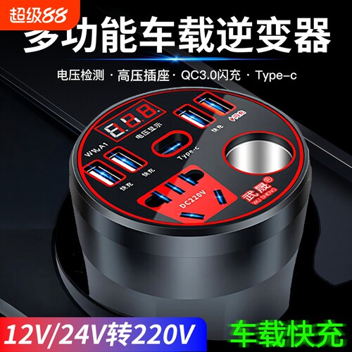 12V24V车载逆变器转换器