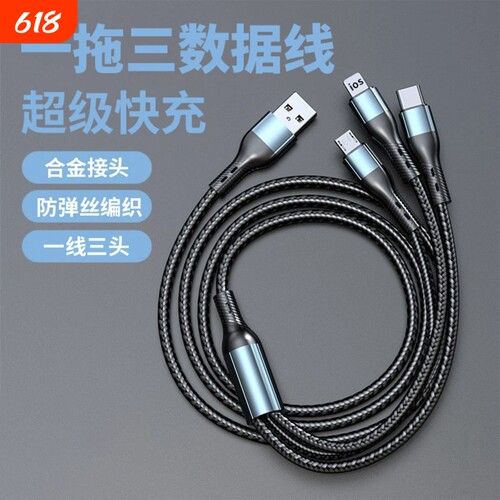 数据线三合一充电线快充多头一拖三车载多功能多头充电线适用于华为苹果小米安卓手机