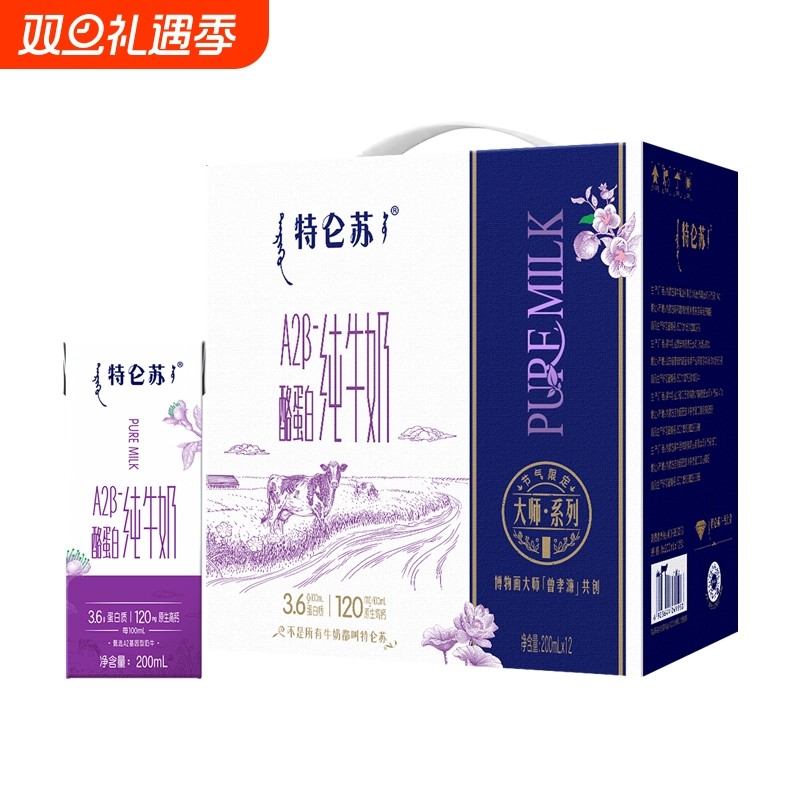 10月蒙牛特仑苏A2β酪蛋白纯牛奶200mL*12盒整箱营养早餐