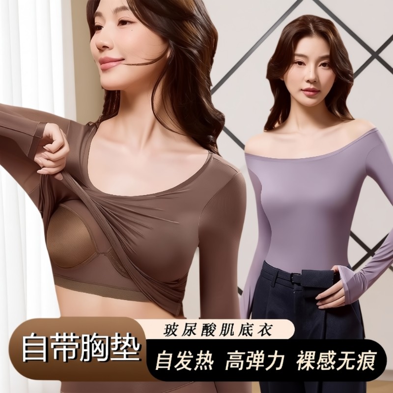 肌底衣保暖内衣带胸垫秋衣美肤衣女士无痕打底衫薄款发热冬季超薄