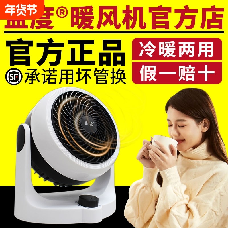 暖风机冷暖两用暖风扇家用小型电暖扇空气循环扇取暖器机办公室