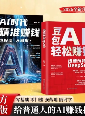 【现货速发】豆包ai轻松赚钱手册AI正版书籍创富提效从入门到精通 迅速玩转DeepSeek 用豆包抓住时代红利换道超车ai使用教程保姆级