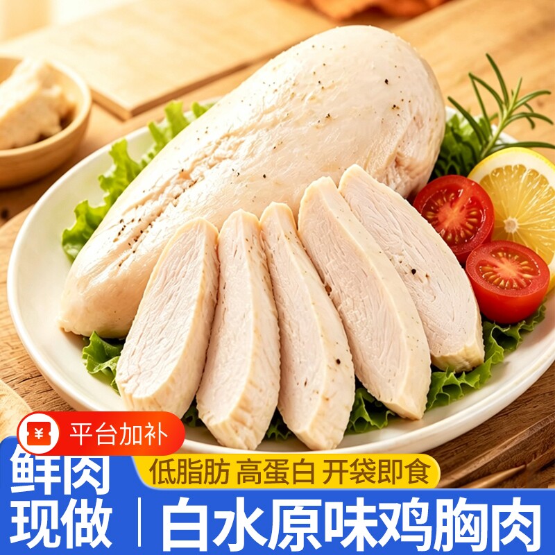 鸡胸肉高蛋白水低煮钠即食健身代餐减低脂期肥餐健康卡轻主零食品