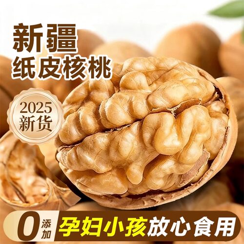 新疆185纸皮核桃2025新货阿克苏薄皮年货生核桃原味坚果孕妇零食