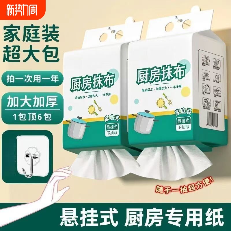 懒人一次性厨房抹布专用洗碗巾干湿两用加厚悬挂式擦油纸巾