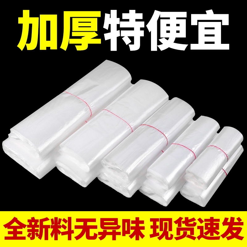 白色塑料袋食品级外卖打包方便袋一次性摆地摊加厚手提式透明袋子
