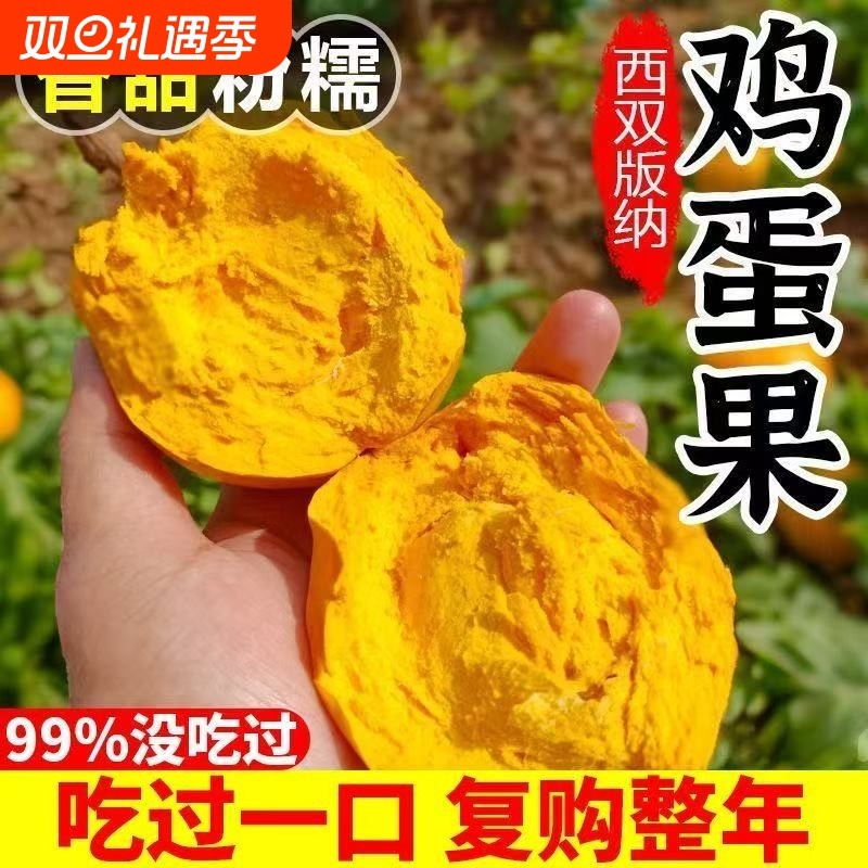 云南蛋黄果5斤应当季热带水果特产新鲜鸡蛋果狮子头果桃榄3孕妇海