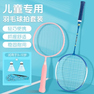 儿童羽毛球拍正品 旗舰店超轻青少年耐打单双拍训练小学生套装