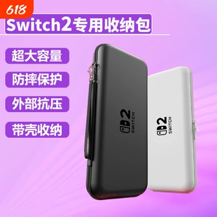 switch2收纳包ns2代保护盒Swtich2配件保护套腕带手绳保护壳
