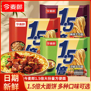 今麦郎大今野1.5倍大份量方便面香辣红烧酸菜牛肉面泡面宿舍夜宵