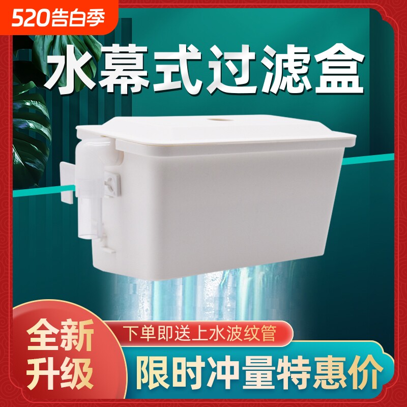 鱼缸滴流盒乌龟缸水幕式过滤盒小型上置过滤器低水位挂壁式过滤槽