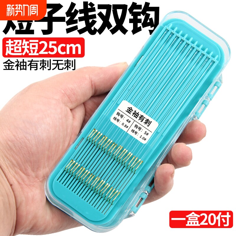 短子线金袖鱼钩有刺金袖无刺双钩野钓专用子线成品双钩特价鱼钩