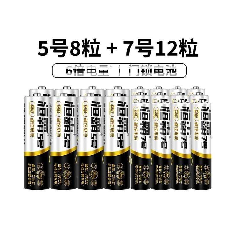 5号7号1.5v碱性性电池空调电视遥控器鼠标闹时挂钟儿童玩具指纹