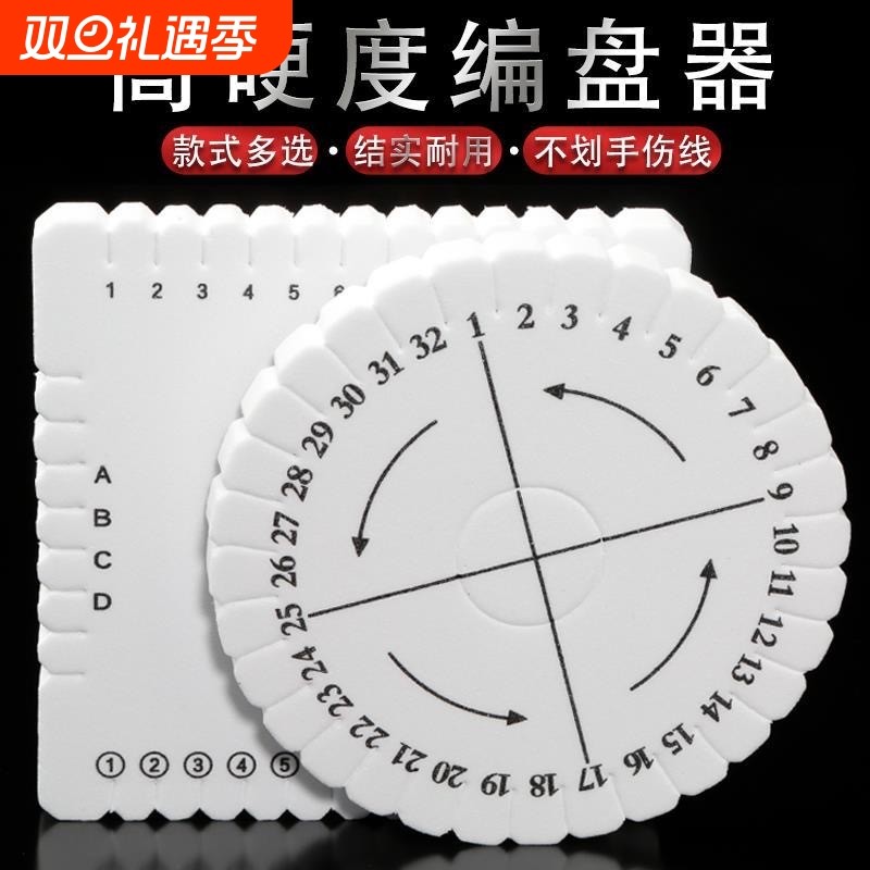 盘编器32位编绳器编织绳玉线编织器手工手绳固定工具垫板红绳手链