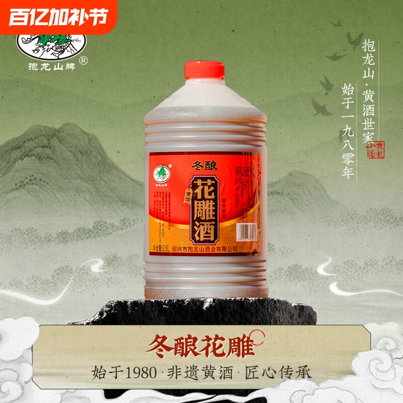 绍兴特产黄酒5斤冬酿花雕酒2500ml老酒厨房瓶装酒业家用酿造桶装