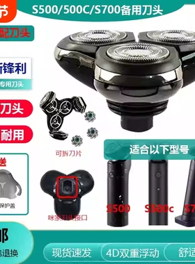 【米家有品专用】通用电动剃须刀头-适配S500/S500C|易拆洗