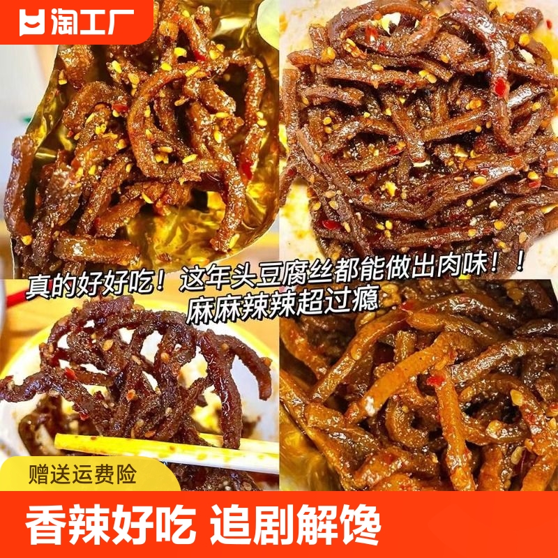 灯影豆腐丝麻辣豆干零食大礼包辣条辣丝湖南特产豆腐干小零食辣味