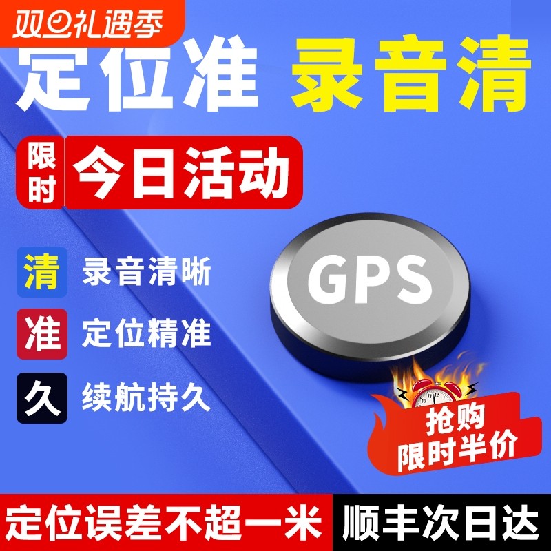 德国gps定位器汽车追踪录音笔小车载订位器防盗录音器车辆定仪器j