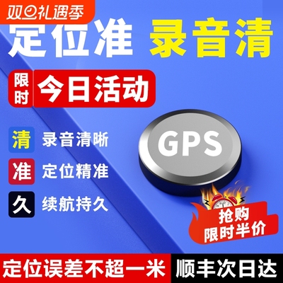 GPS定位汽车追踪录音笔防盗