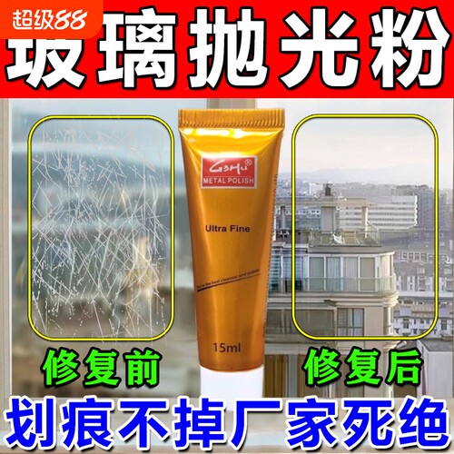 玻璃抛光粉划伤修复蜡汽车车窗无痕还原剂家用门窗抛光剂打磨神器