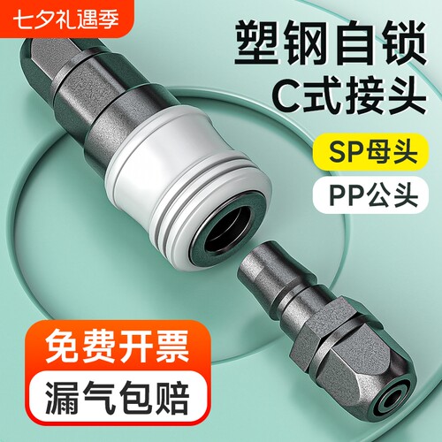 塑钢自锁C式接头免费开票