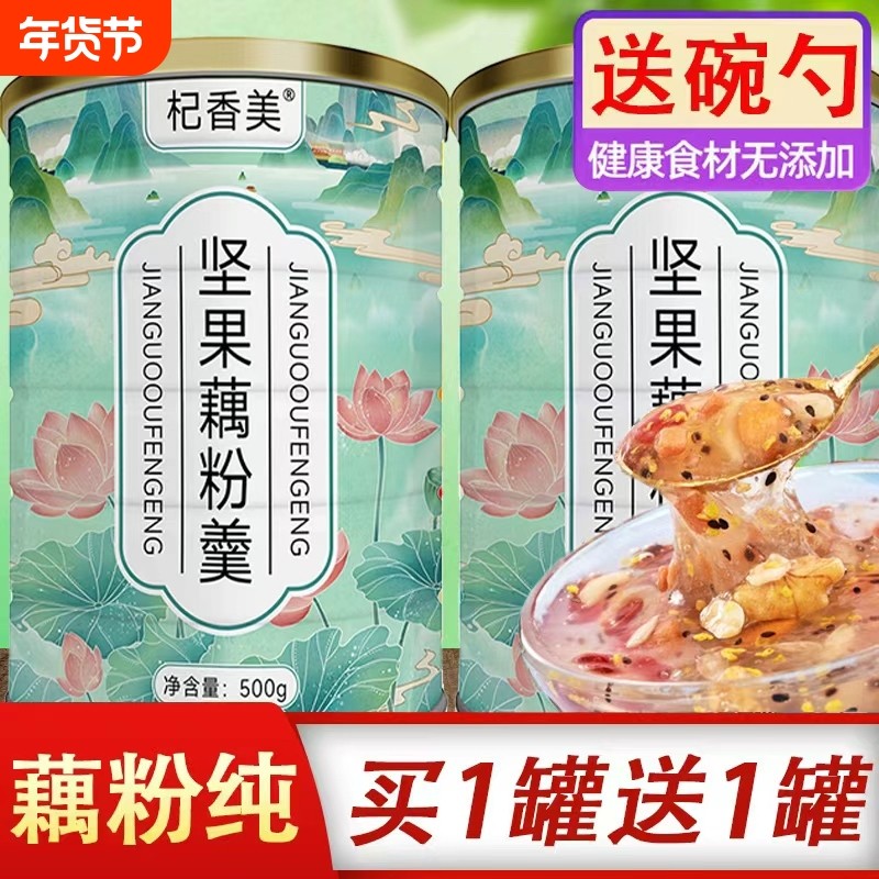藕粉坚果羹莲藕粉纯奇亚籽500g罐装西湖莲子早餐即食官方旗舰店,咖啡/麦片/冲饮,藕粉,淘宝优惠券,粉丝福利购,淘宝优惠卷