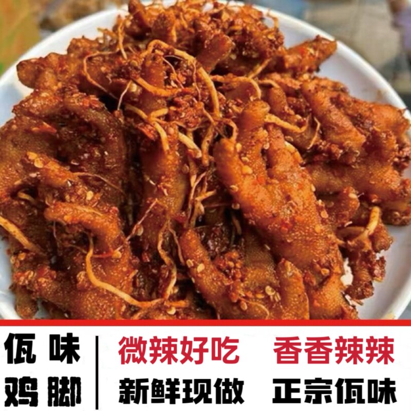 佤味鸡爪微辣正宗云南普洱有骨鸡脚特辣菜根佤味大杂烩里的单鸡脚