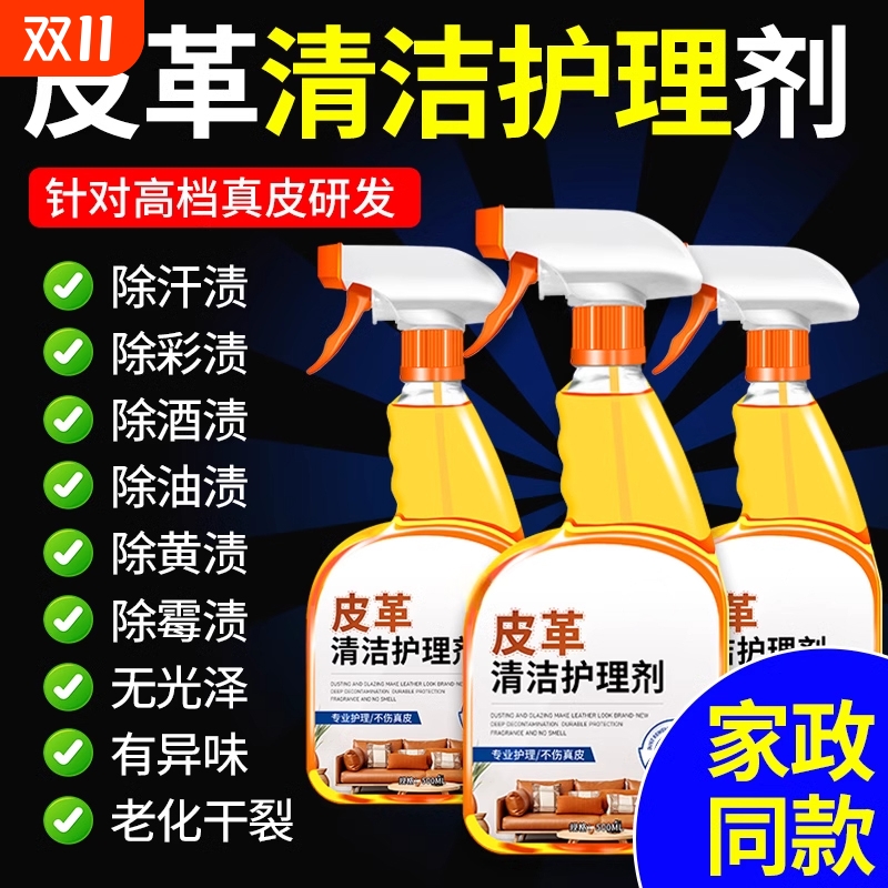 皮革护理清洁剂强力免洗皮质神器