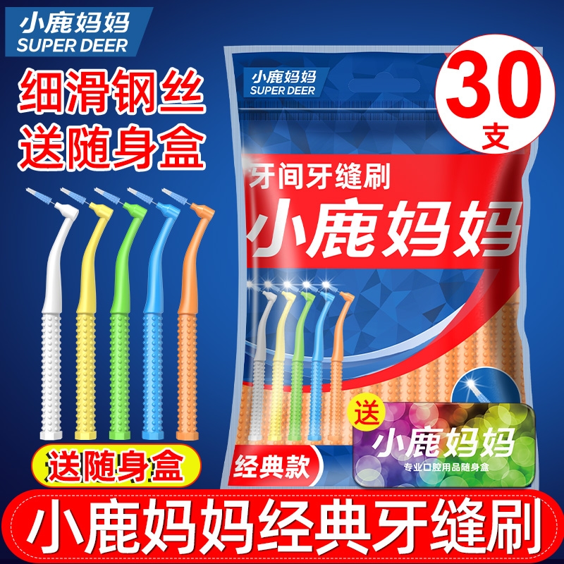 小鹿妈妈L型牙缝刷进口钢丝牙齿矫正牙间刷正畸牙刷软毛齿间隙刷