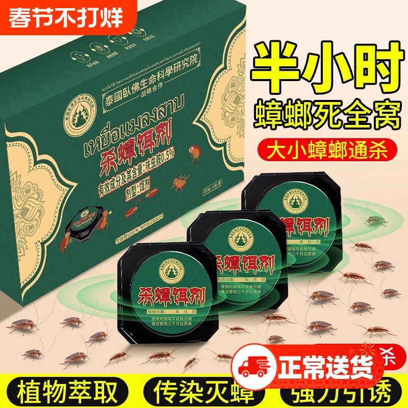 蟑螂药家用神器一窝正品专用饭店非无毒全窝餐厅端灭除杀蟑胶饵剂