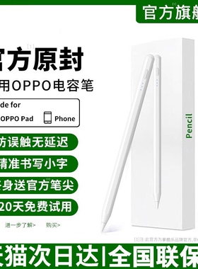 适用oppopad4pro平板电容笔三代OPPOPad3触控笔oppopad air2手写笔Pad1/2触屏笔SE一加Pad2Pro通用平替pencil