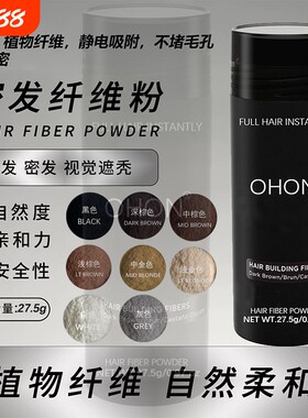 OHON头发纤维粉假发增发密发粉发际线粉遮秃神器增发纤维粉补发缝
