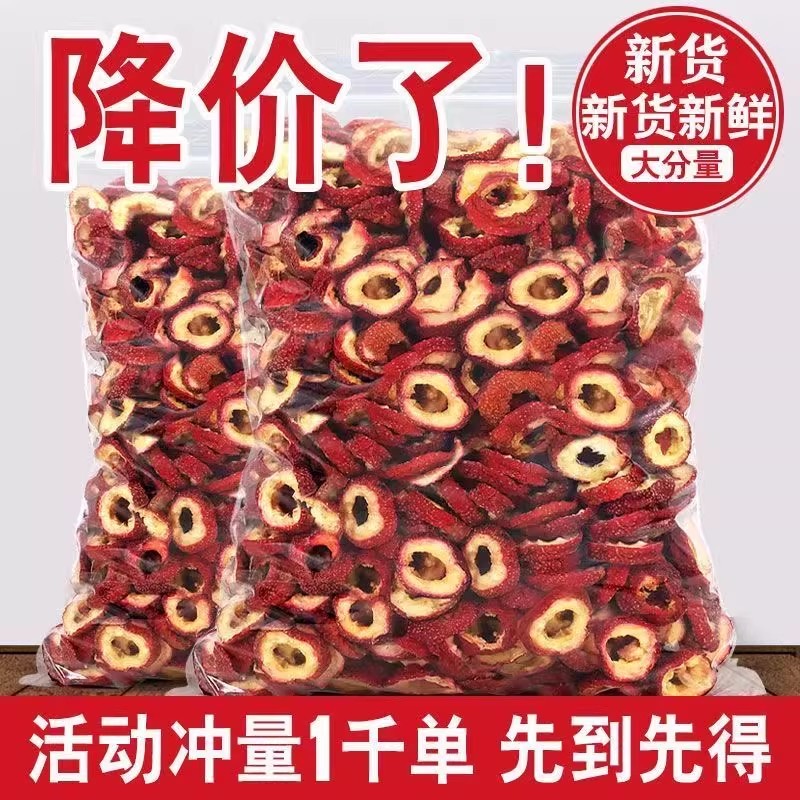 沂蒙无核山楂干泡茶片去核空心圈泡水特产山楂圈新鲜原味新货纯正