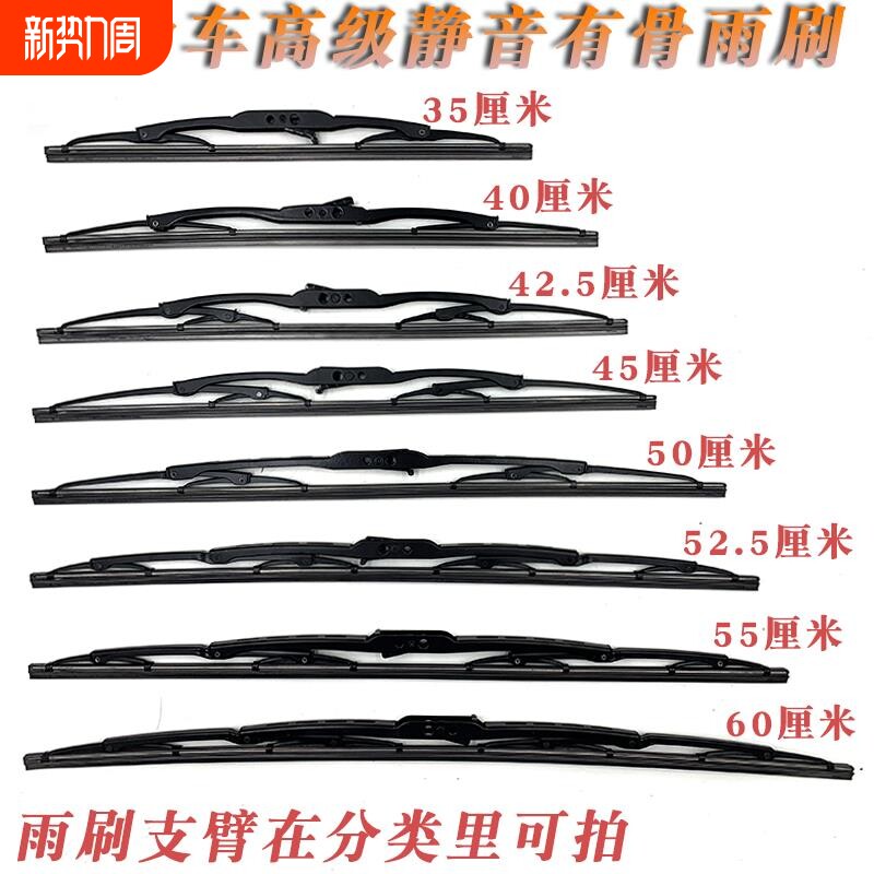 电动三轮车机车有骨雨刮器通用雨刷雨刮片四轮铁骨雨刮器型口