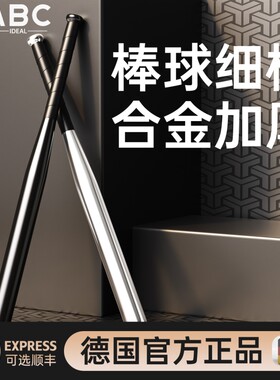 棒球棍棒合金加厚细棍车载合法