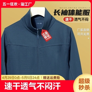 体能训练服长袖套装男秋冬季运动服上衣体能服外套长裤女速干跑步