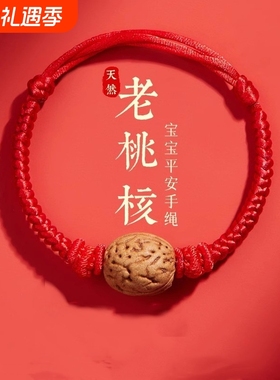 新款手工编织桃核红绳手链婴儿惊吓宝宝本命年桃木手绳女桃篮儿童
