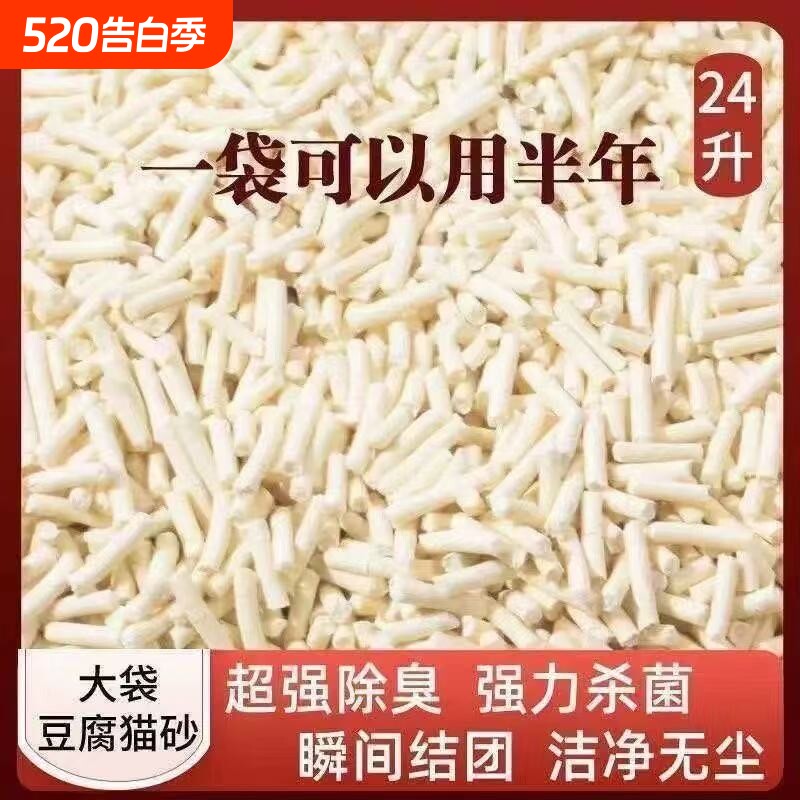 猫砂豆腐砂原味水蜜桃绿茶清香型无尘冲厕所植物喵砂除臭混合奶香