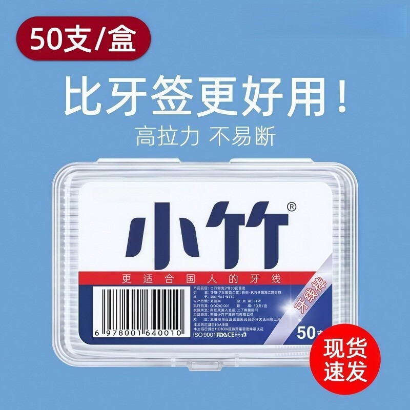 小竹牙线棒牙签线剔牙线超细家庭装牙线一次性儿童日用牙缝便携装图片
